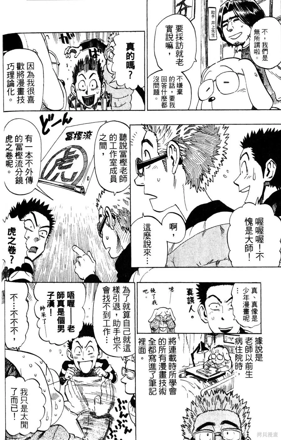 村田雄介的漫畫教室R,全一卷,第120张