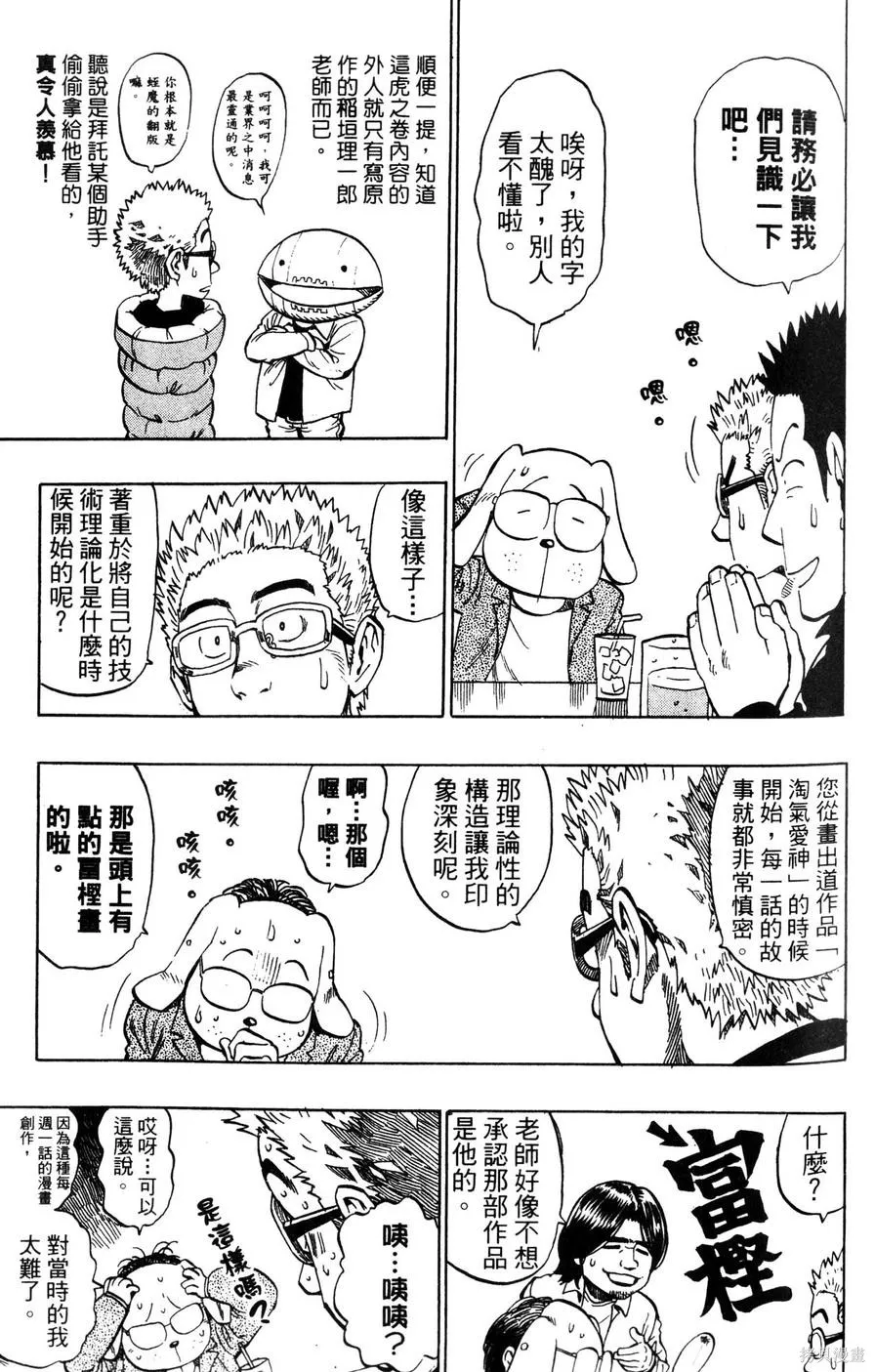 村田雄介的漫畫教室R,全一卷,第121张