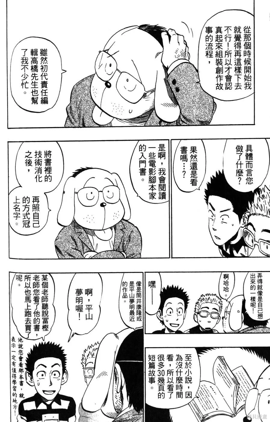 村田雄介的漫畫教室R,全一卷,第122张