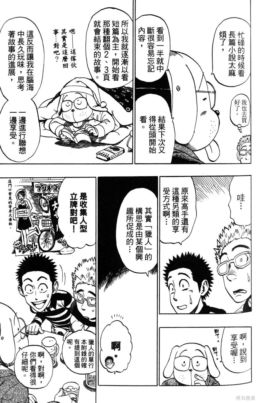 村田雄介的漫畫教室R,全一卷,第123张