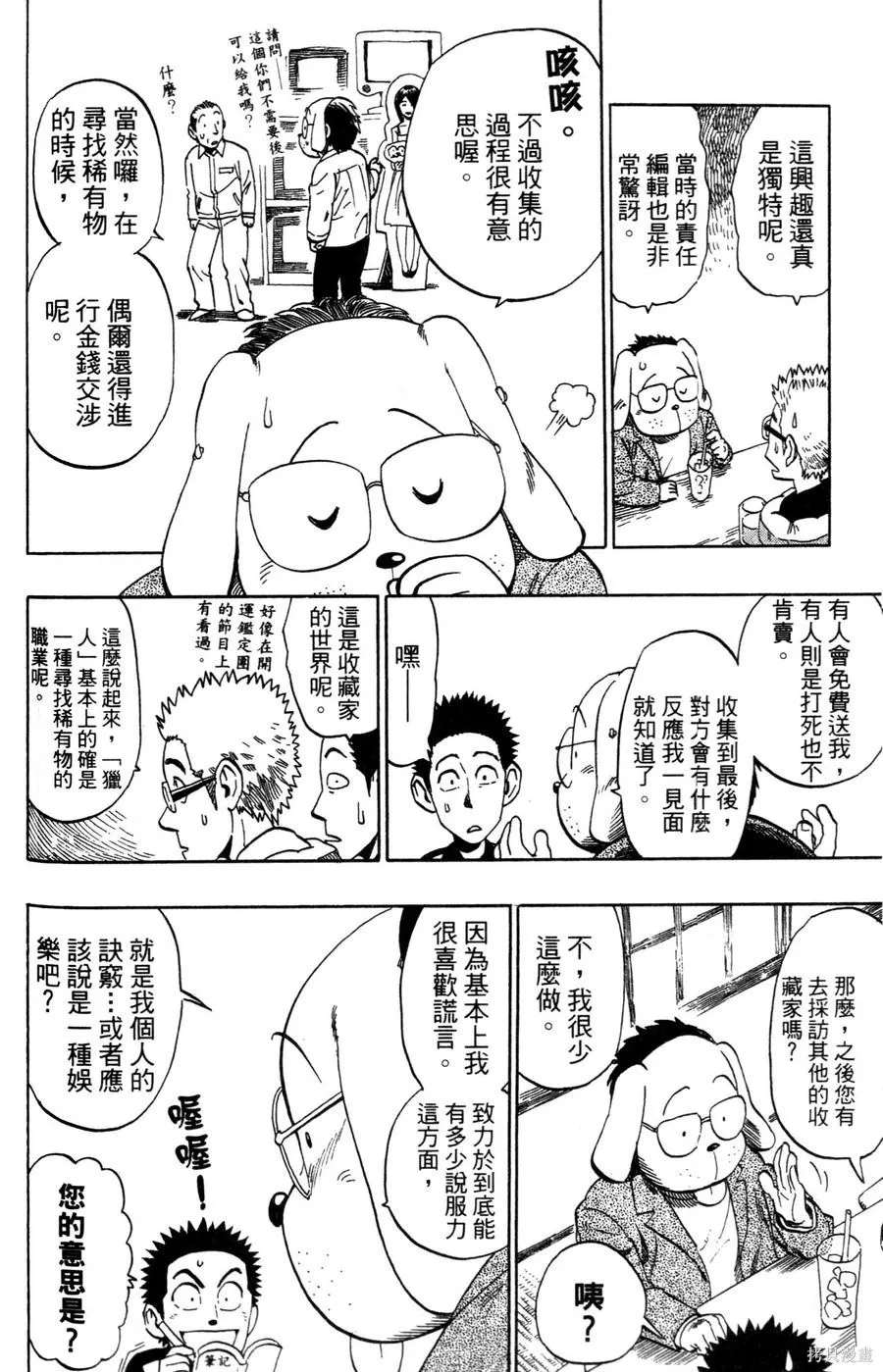 村田雄介的漫畫教室R,全一卷,第124张