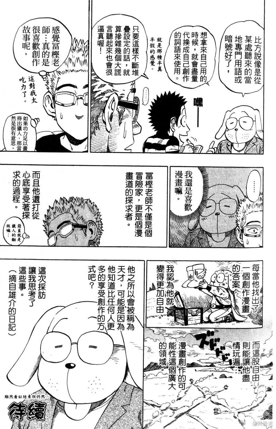 村田雄介的漫畫教室R,全一卷,第125张