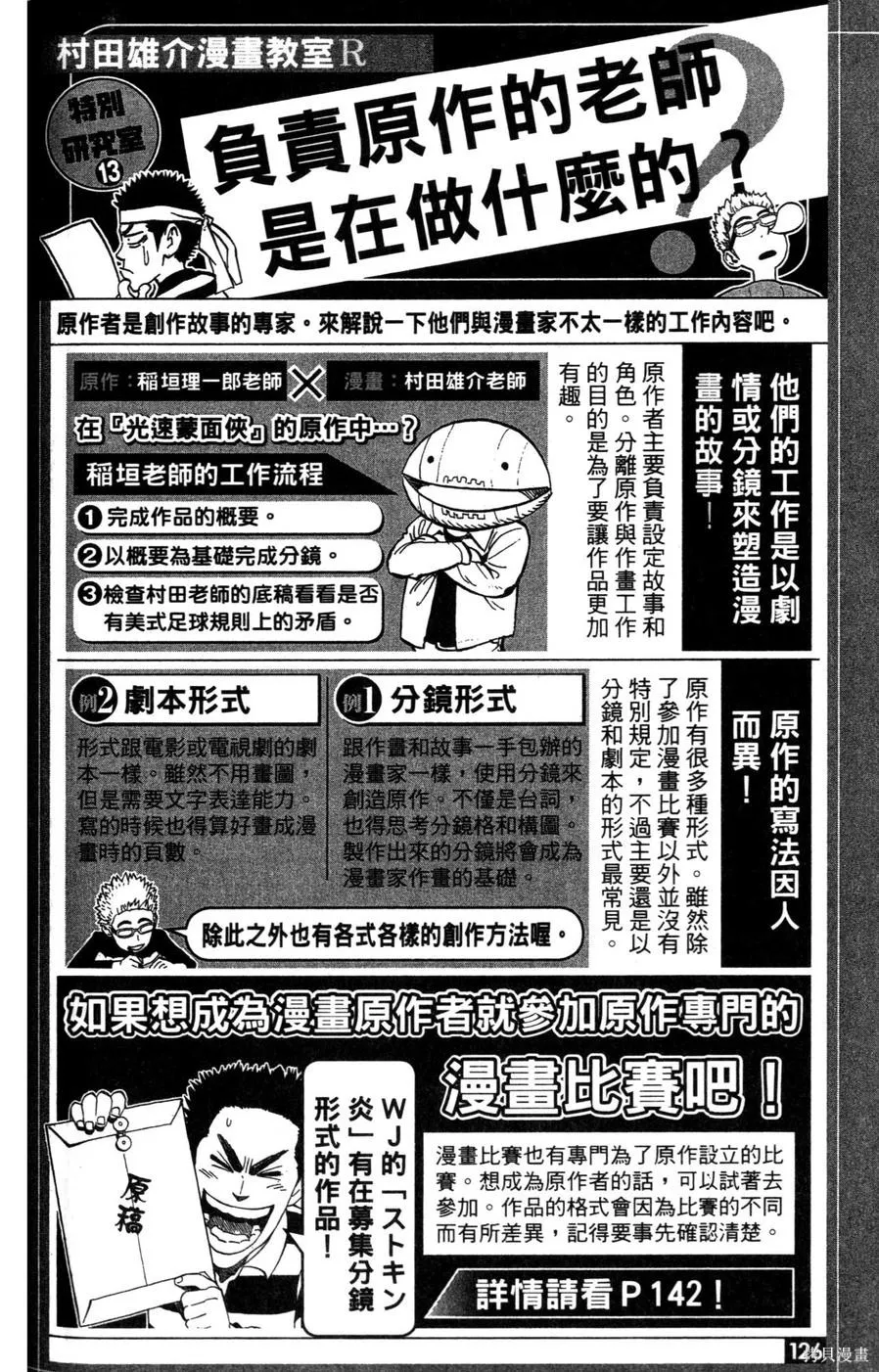 村田雄介的漫畫教室R,全一卷,第126张