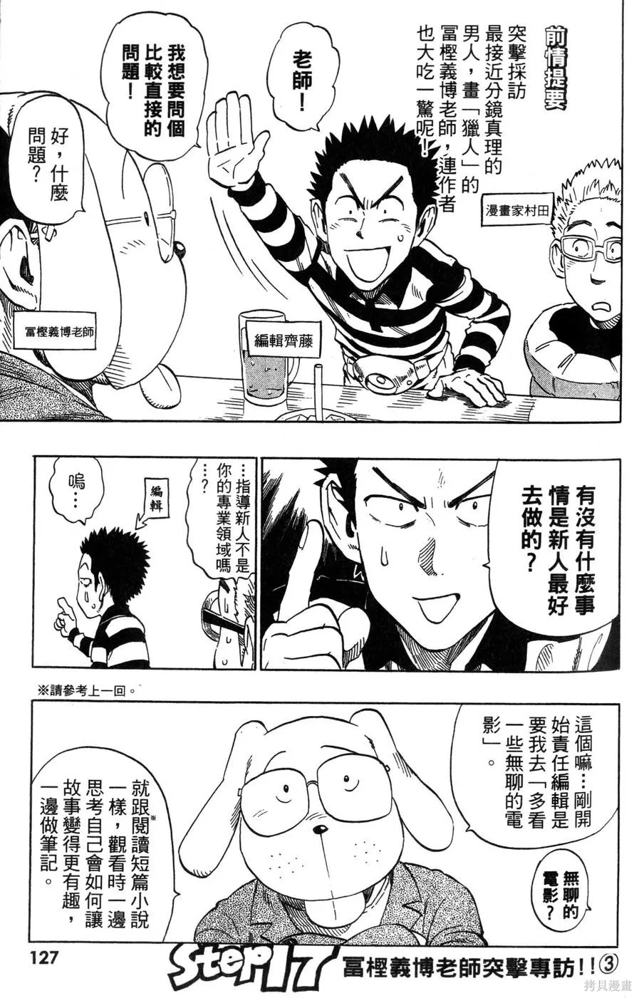 村田雄介的漫畫教室R,全一卷,第127张