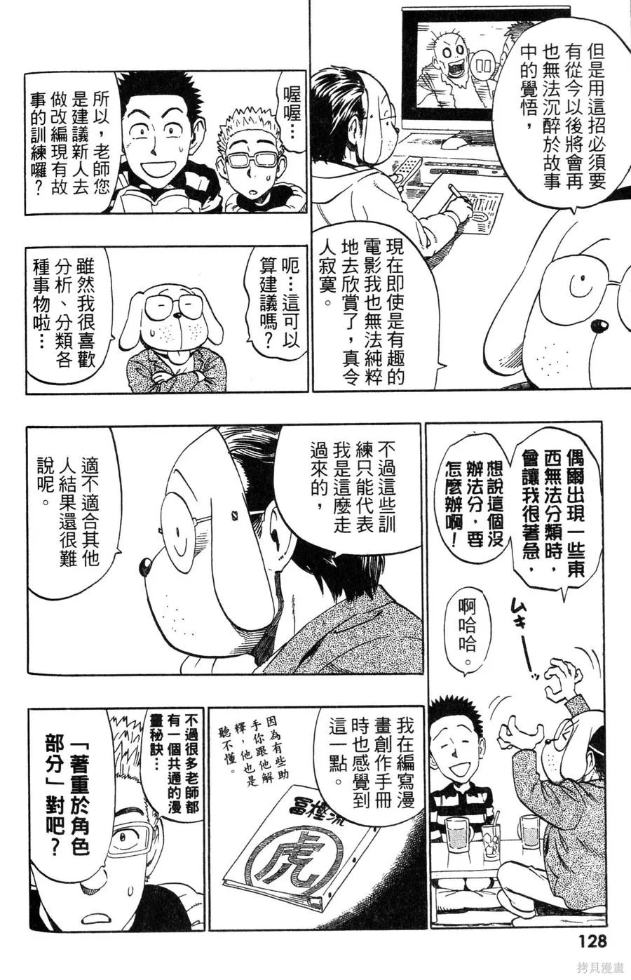 村田雄介的漫畫教室R,全一卷,第128张