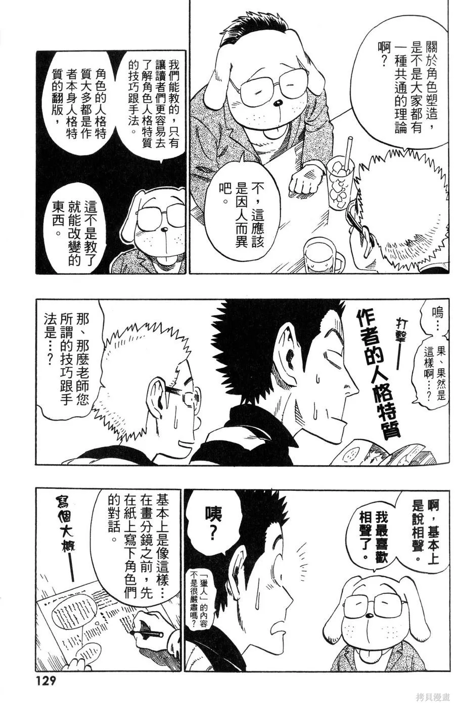 村田雄介的漫畫教室R,全一卷,第129张