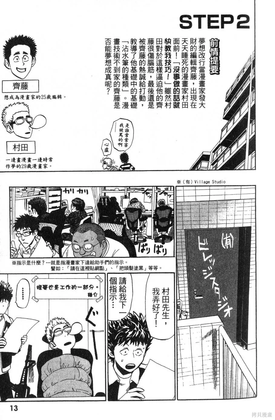 村田雄介的漫畫教室R,全一卷,第13张