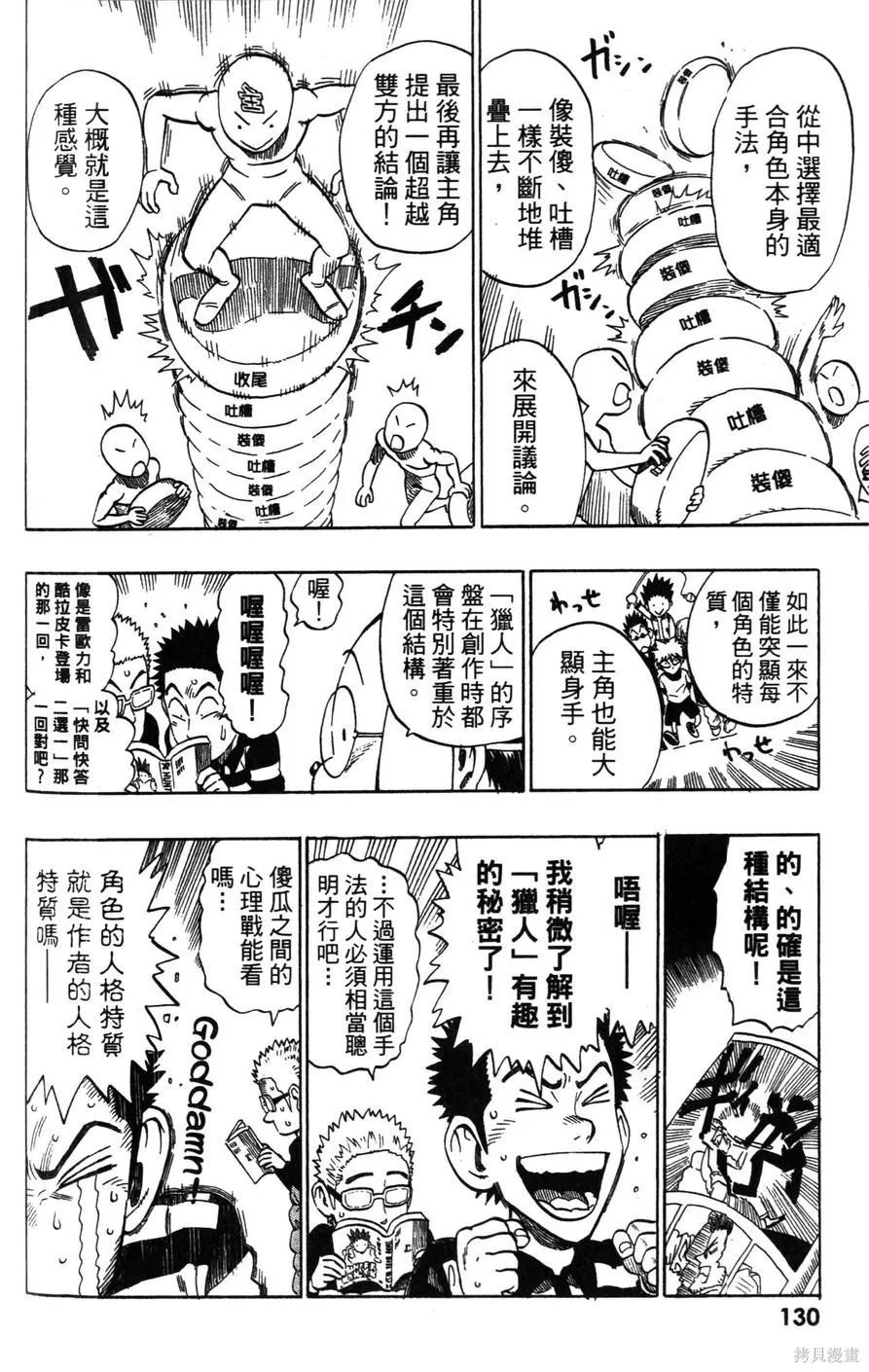 村田雄介的漫畫教室R,全一卷,第130张