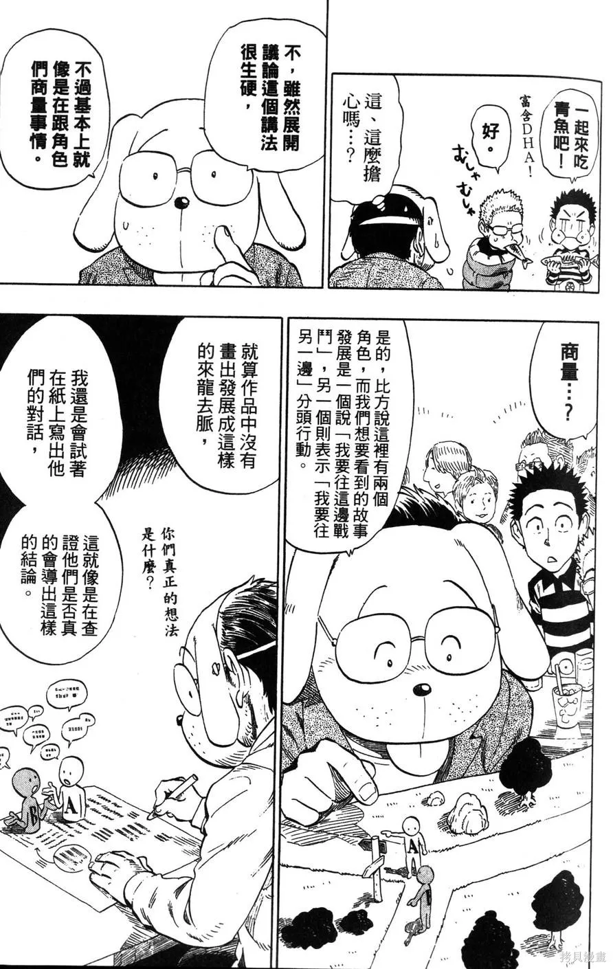村田雄介的漫畫教室R,全一卷,第131张