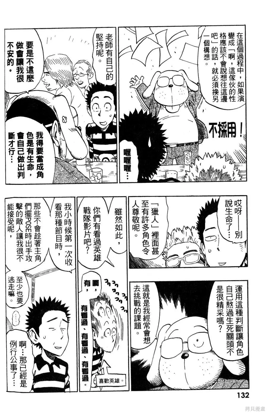 村田雄介的漫畫教室R,全一卷,第132张