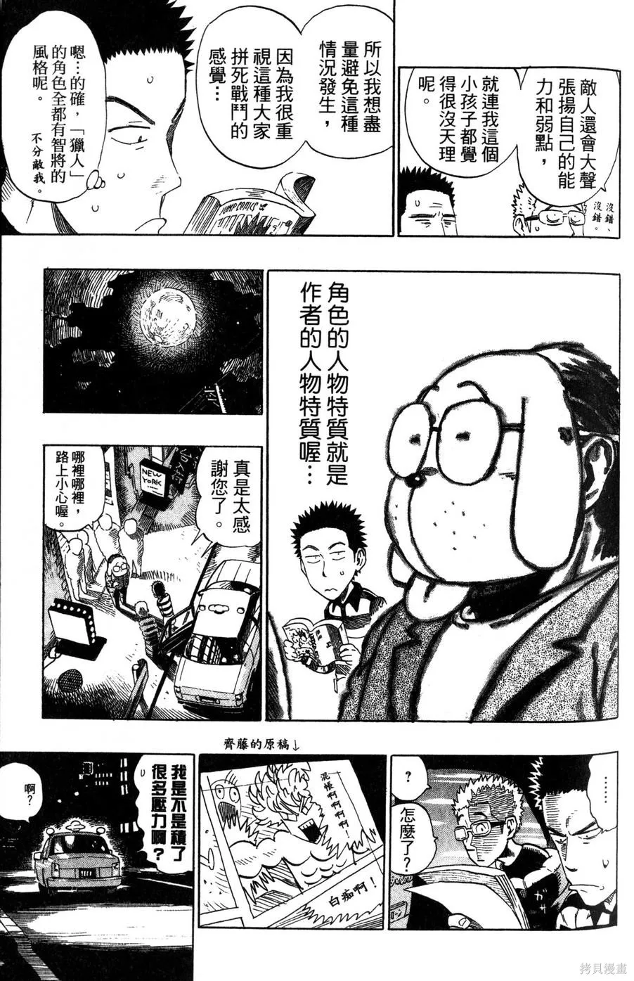 村田雄介的漫畫教室R,全一卷,第133张