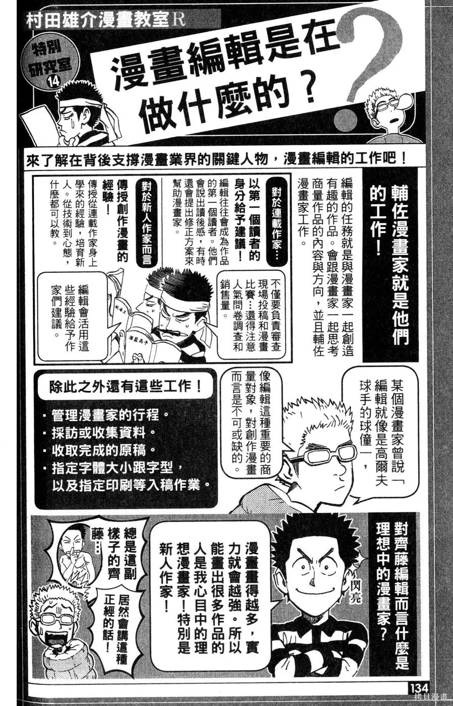村田雄介的漫畫教室R,全一卷,第134张