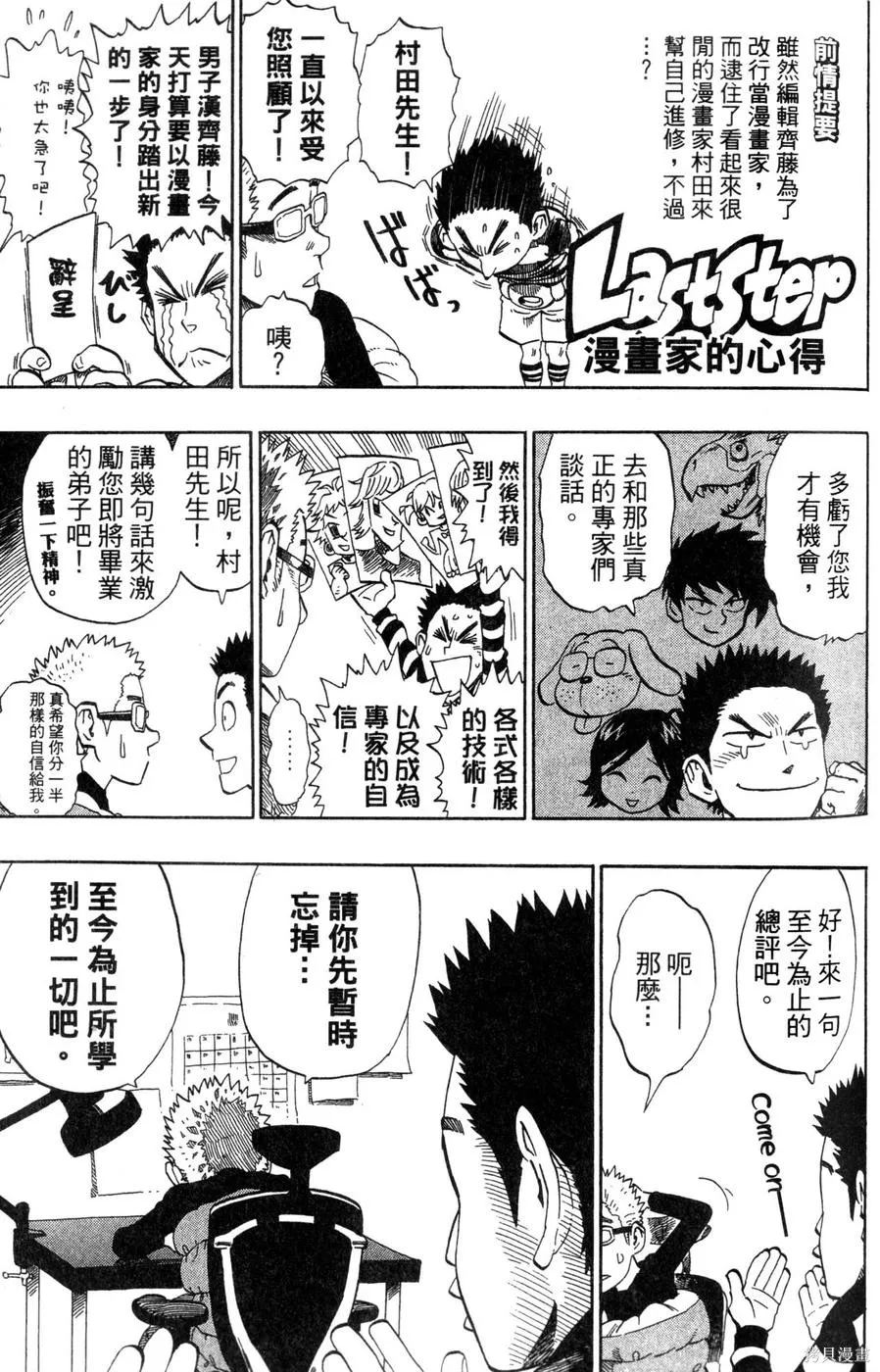 村田雄介的漫畫教室R,全一卷,第135张