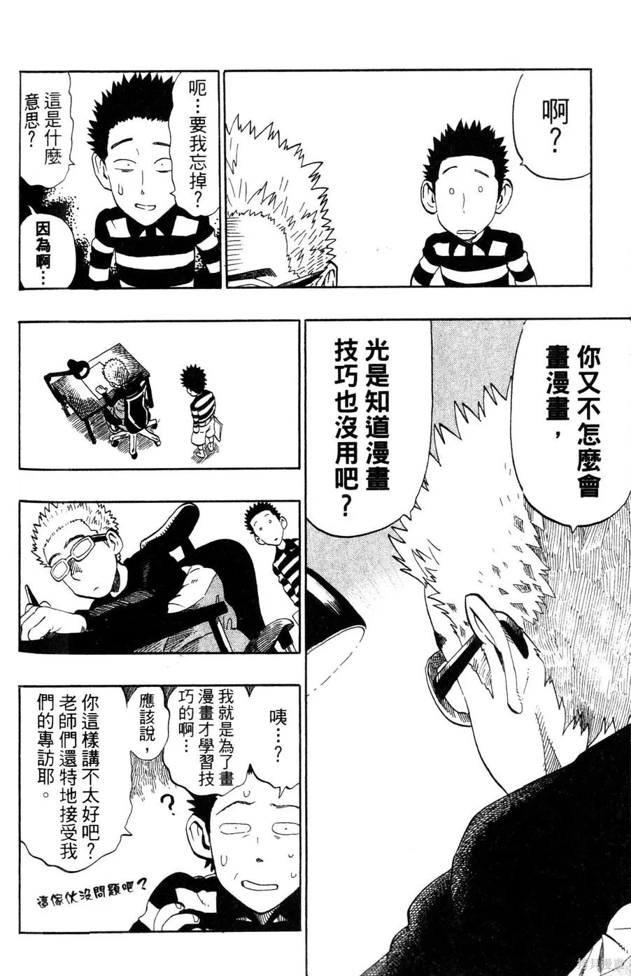 村田雄介的漫畫教室R,全一卷,第136张