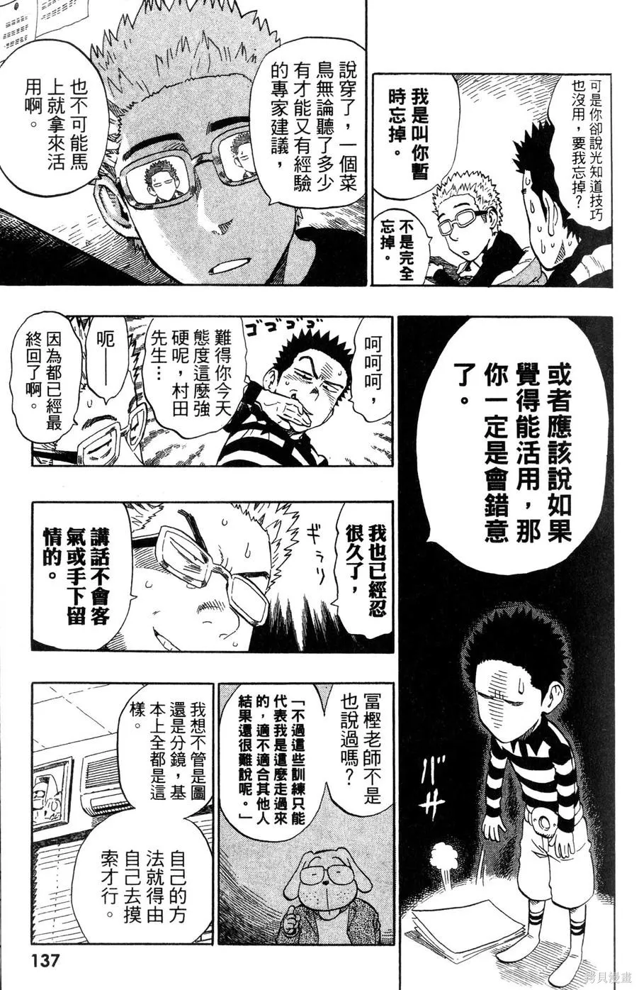 村田雄介的漫畫教室R,全一卷,第137张