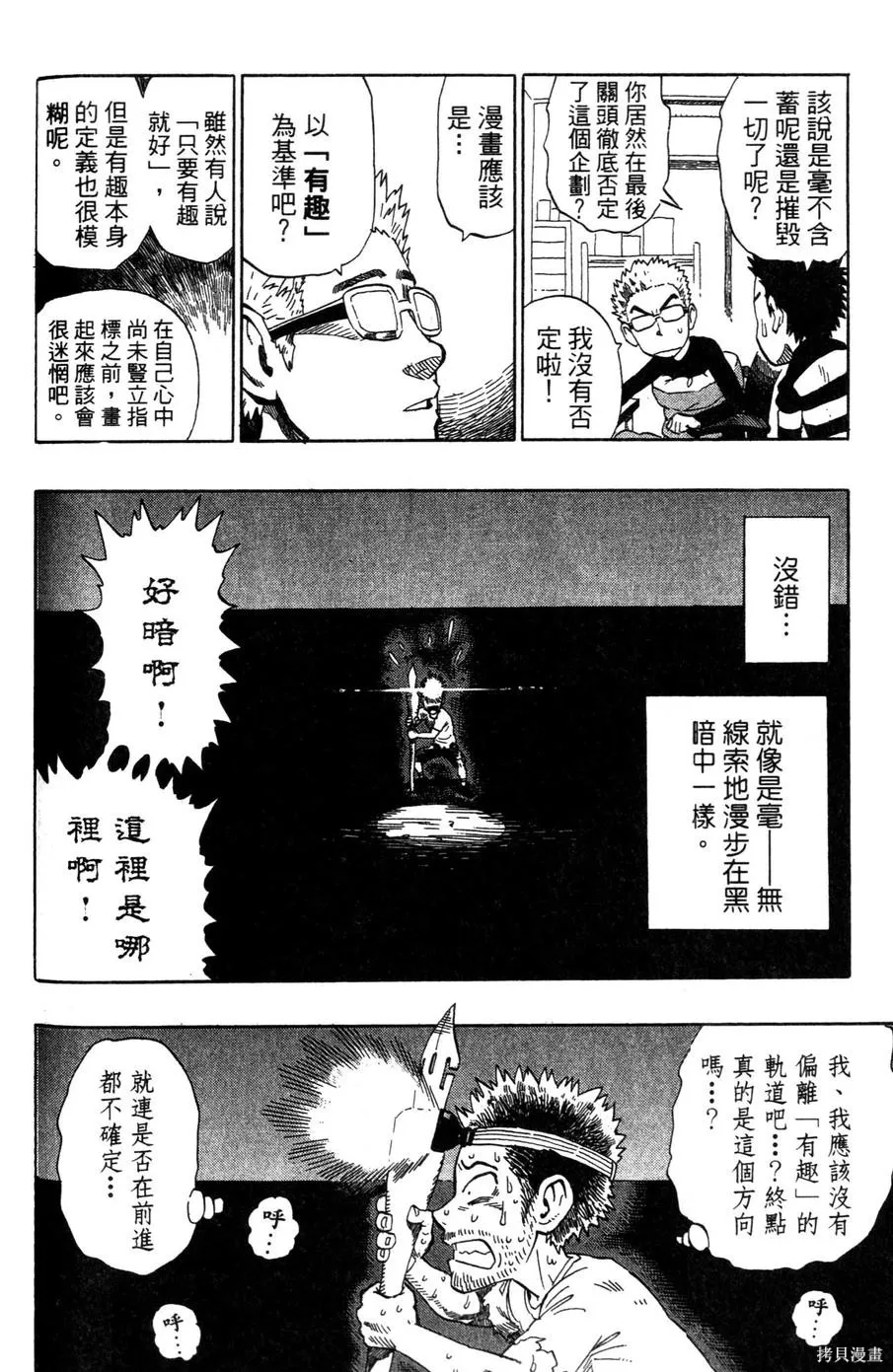 村田雄介的漫畫教室R,全一卷,第138张