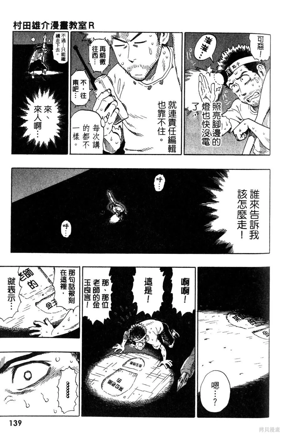 村田雄介的漫畫教室R,全一卷,第139张