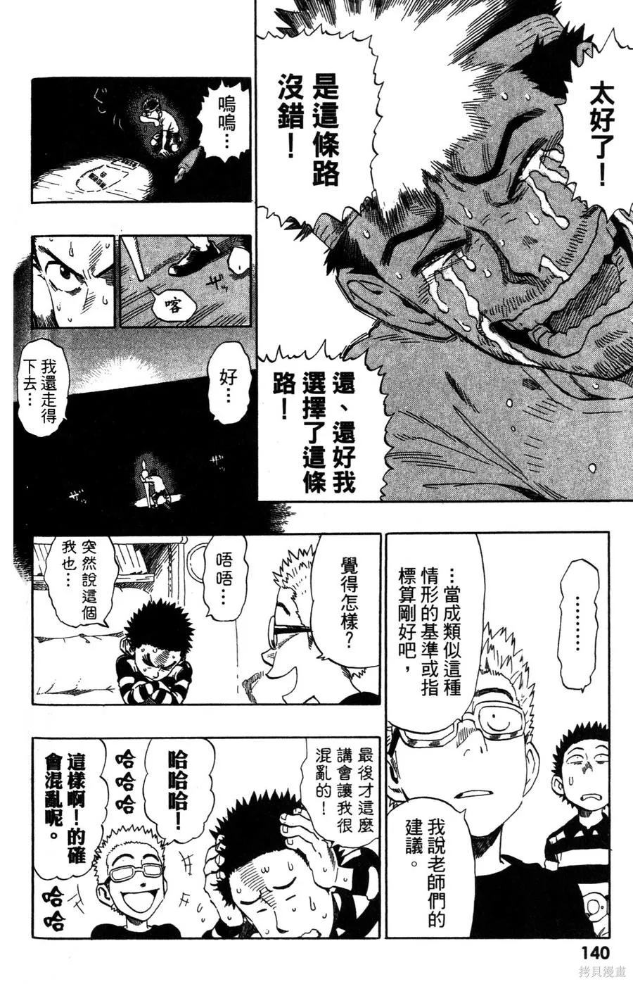 村田雄介的漫畫教室R,全一卷,第140张