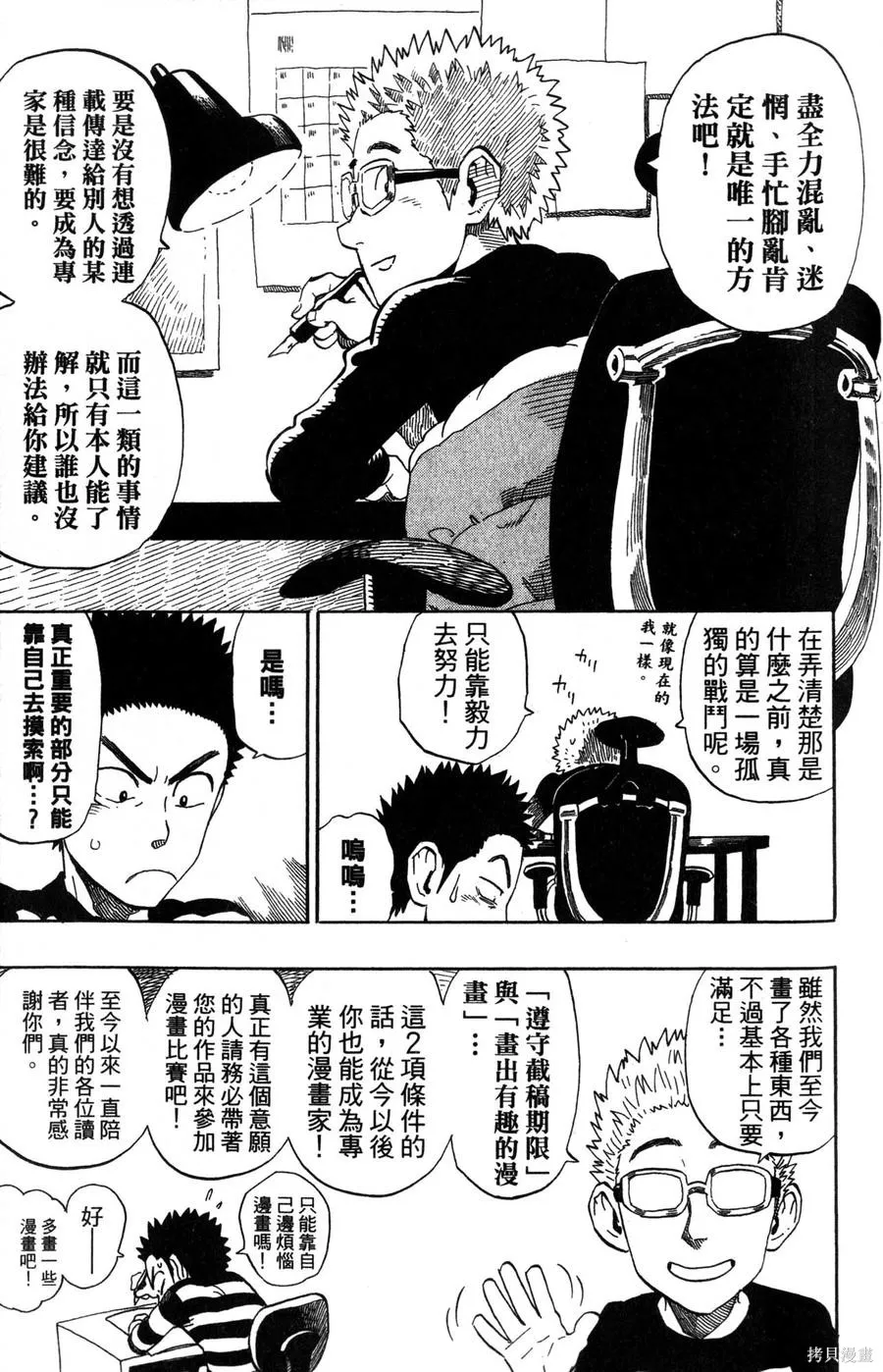村田雄介的漫畫教室R,全一卷,第141张