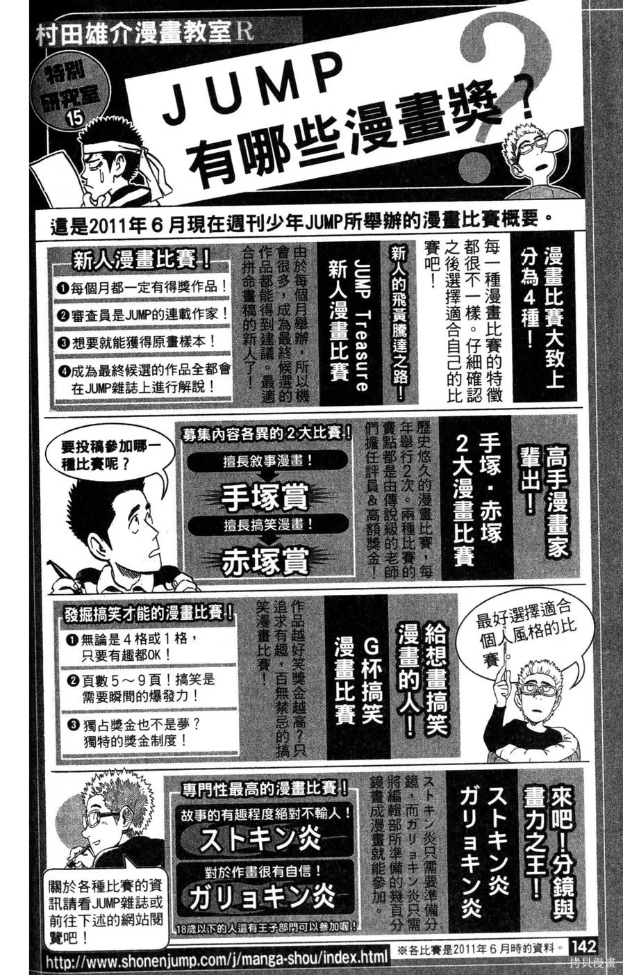 村田雄介的漫畫教室R,全一卷,第142张