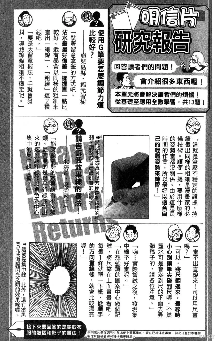 村田雄介的漫畫教室R,全一卷,第143张