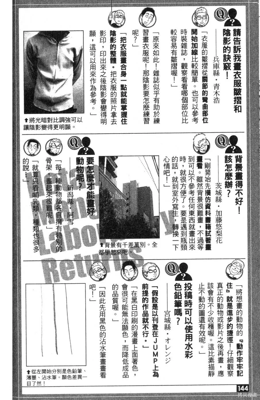 村田雄介的漫畫教室R,全一卷,第144张