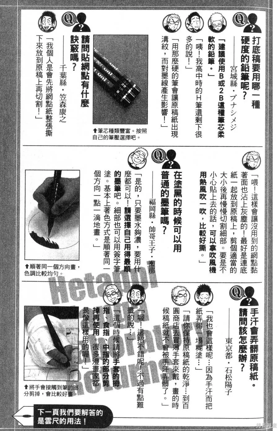 村田雄介的漫畫教室R,全一卷,第145张