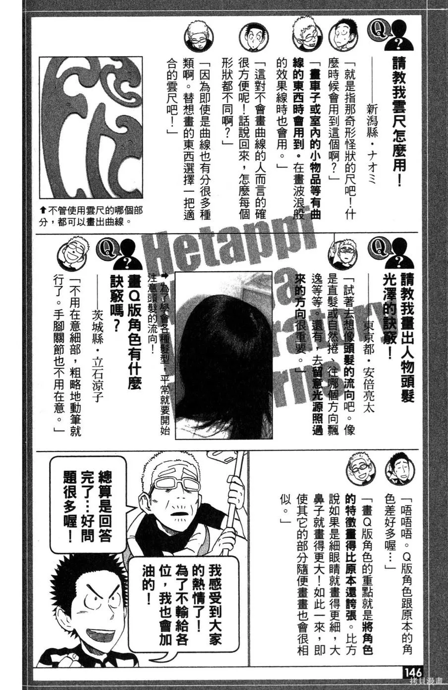 村田雄介的漫畫教室R,全一卷,第146张
