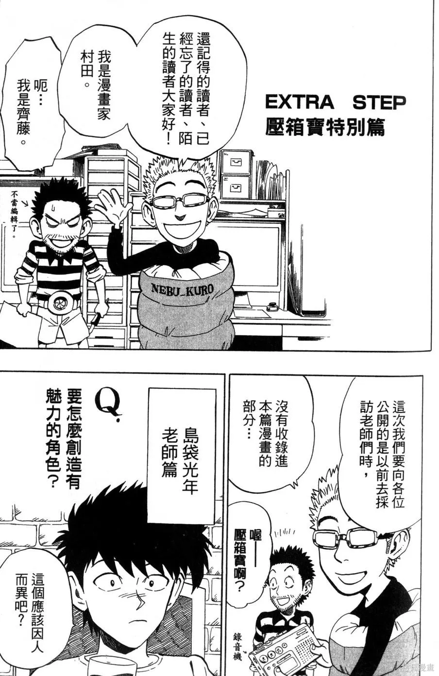 村田雄介的漫畫教室R,全一卷,第147张