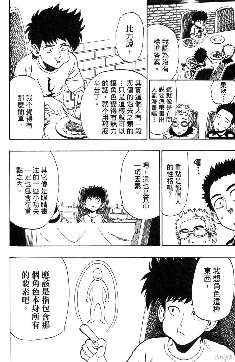 村田雄介的漫畫教室R,全一卷,第148张
