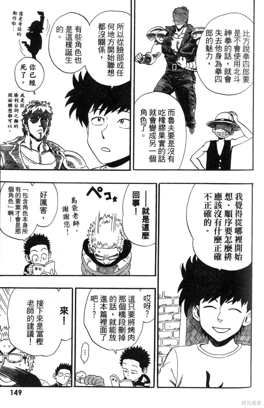 村田雄介的漫畫教室R,全一卷,第149张