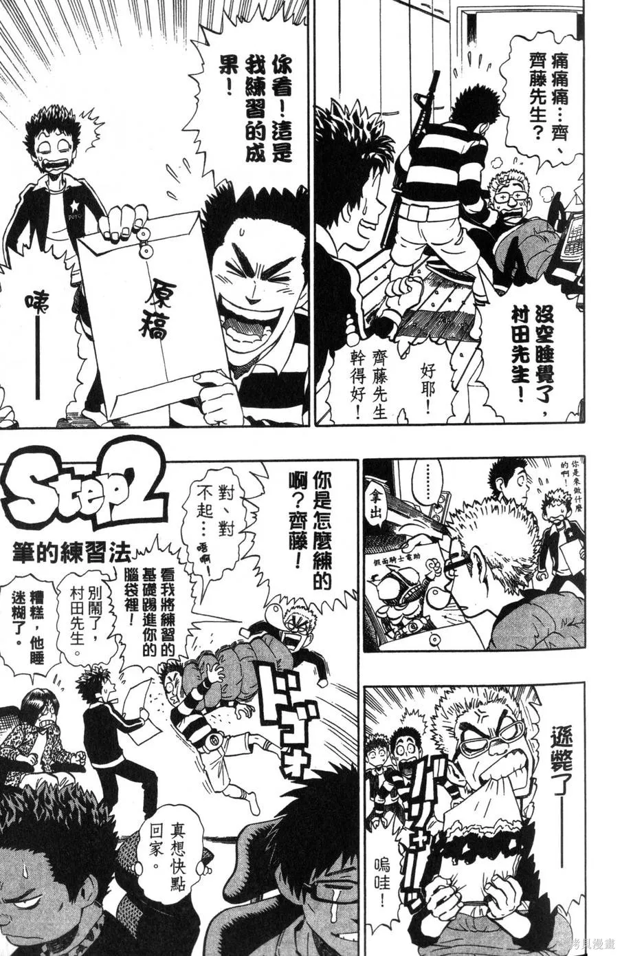 村田雄介的漫畫教室R,全一卷,第15张