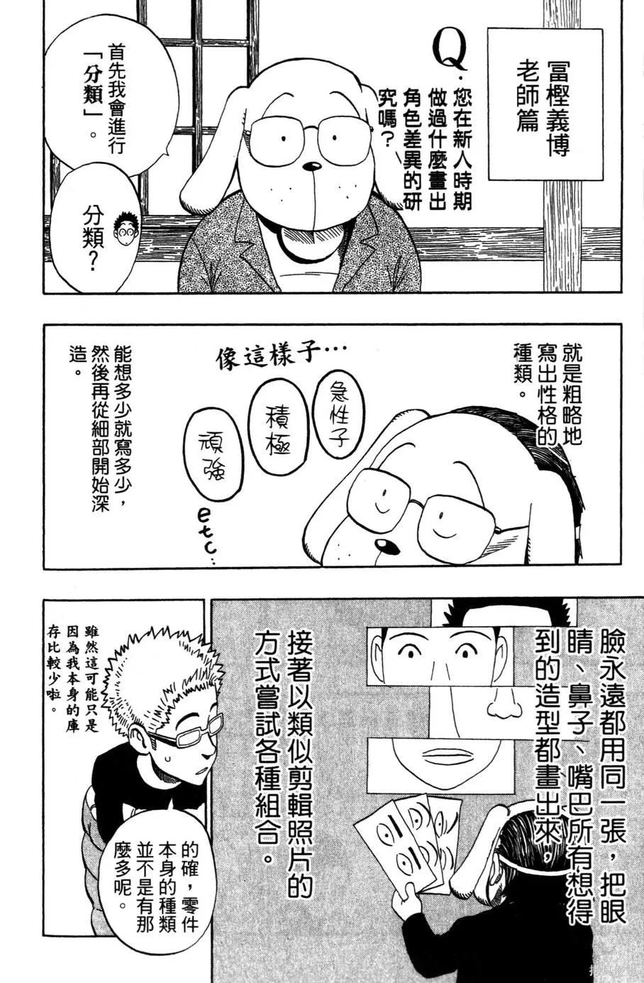 村田雄介的漫畫教室R,全一卷,第150张