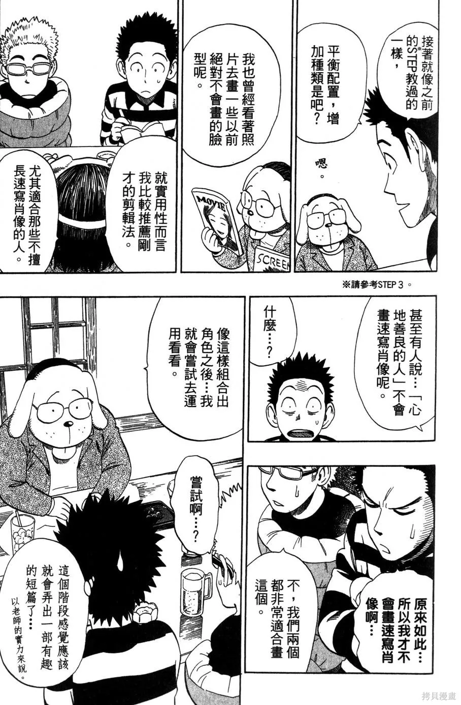 村田雄介的漫畫教室R,全一卷,第151张