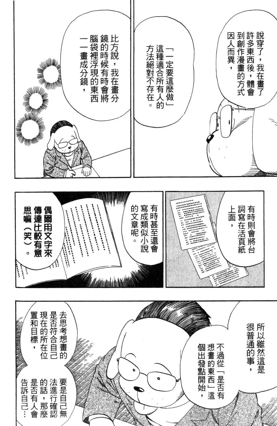 村田雄介的漫畫教室R,全一卷,第152张