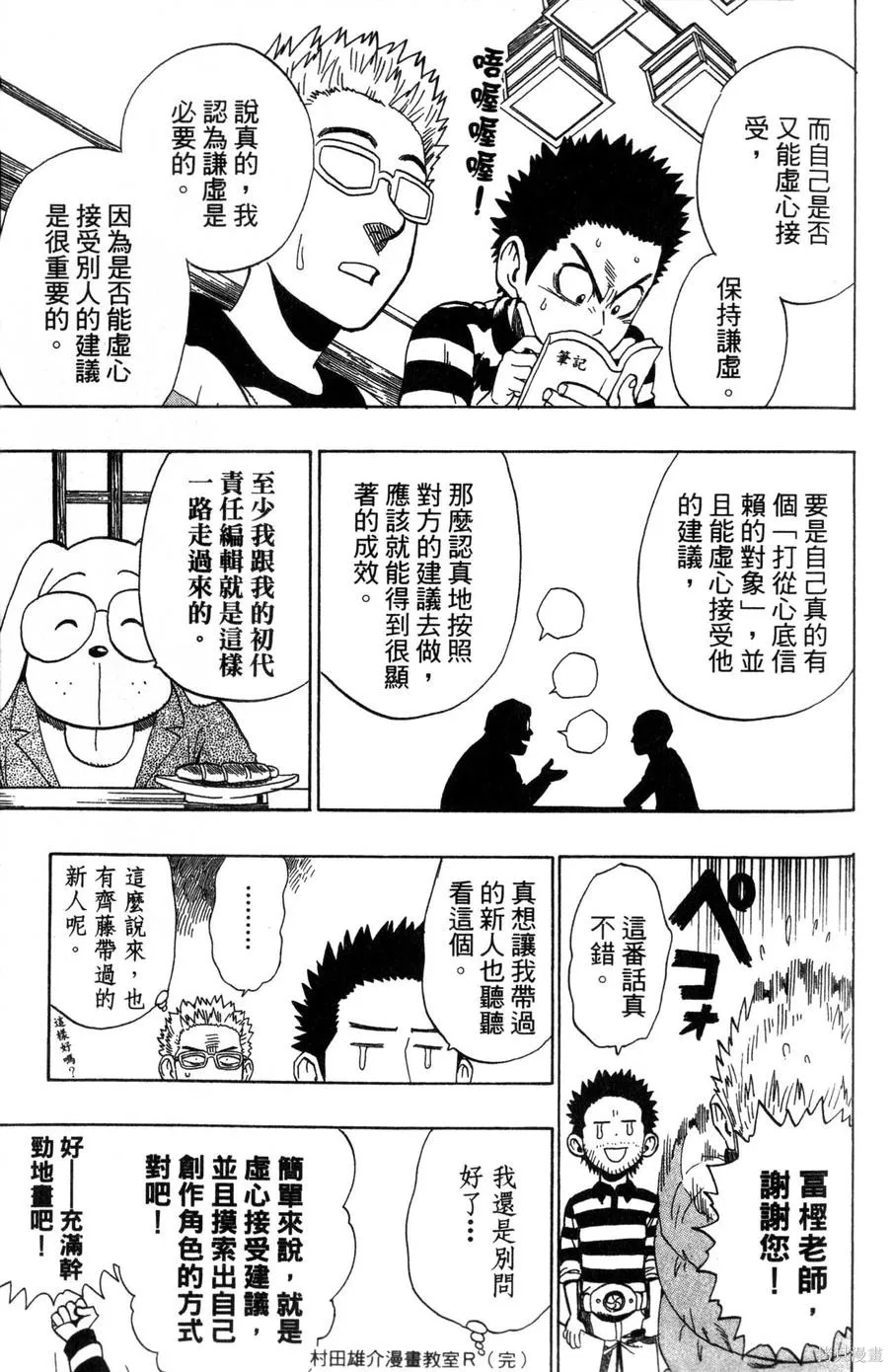 村田雄介的漫畫教室R,全一卷,第153张