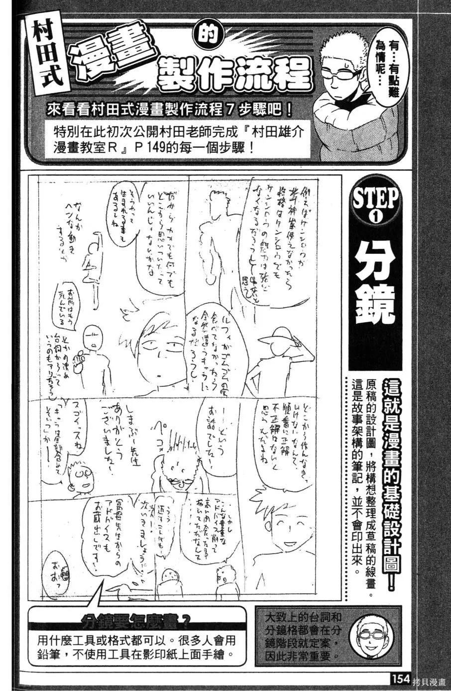 村田雄介的漫畫教室R,全一卷,第154张