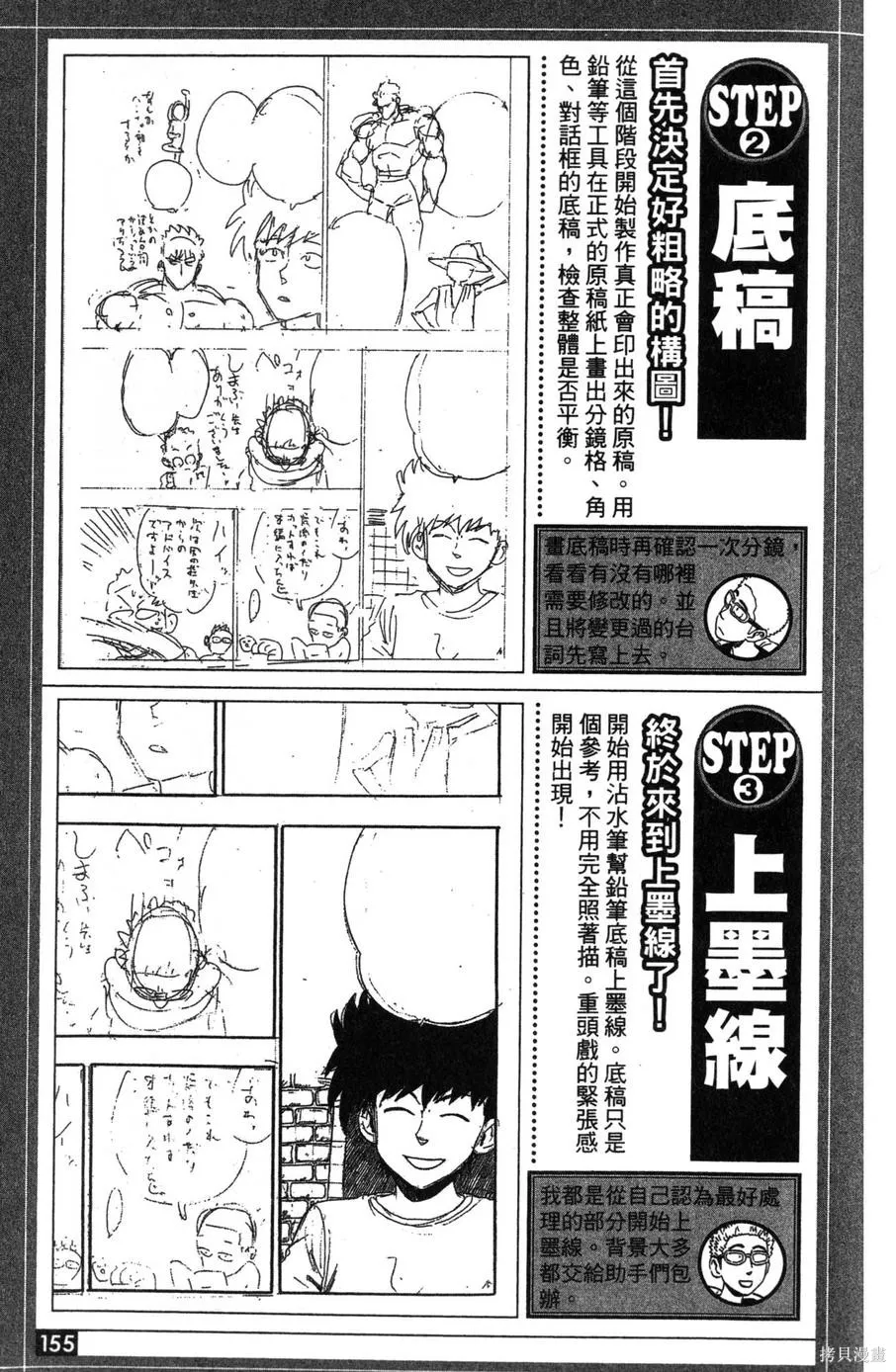 村田雄介的漫畫教室R,全一卷,第155张