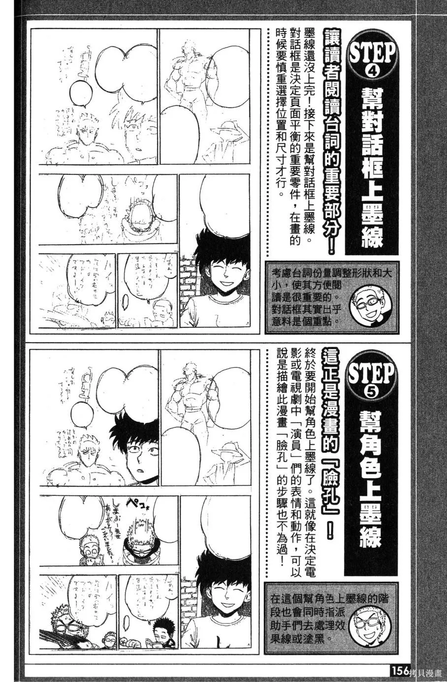 村田雄介的漫畫教室R,全一卷,第156张
