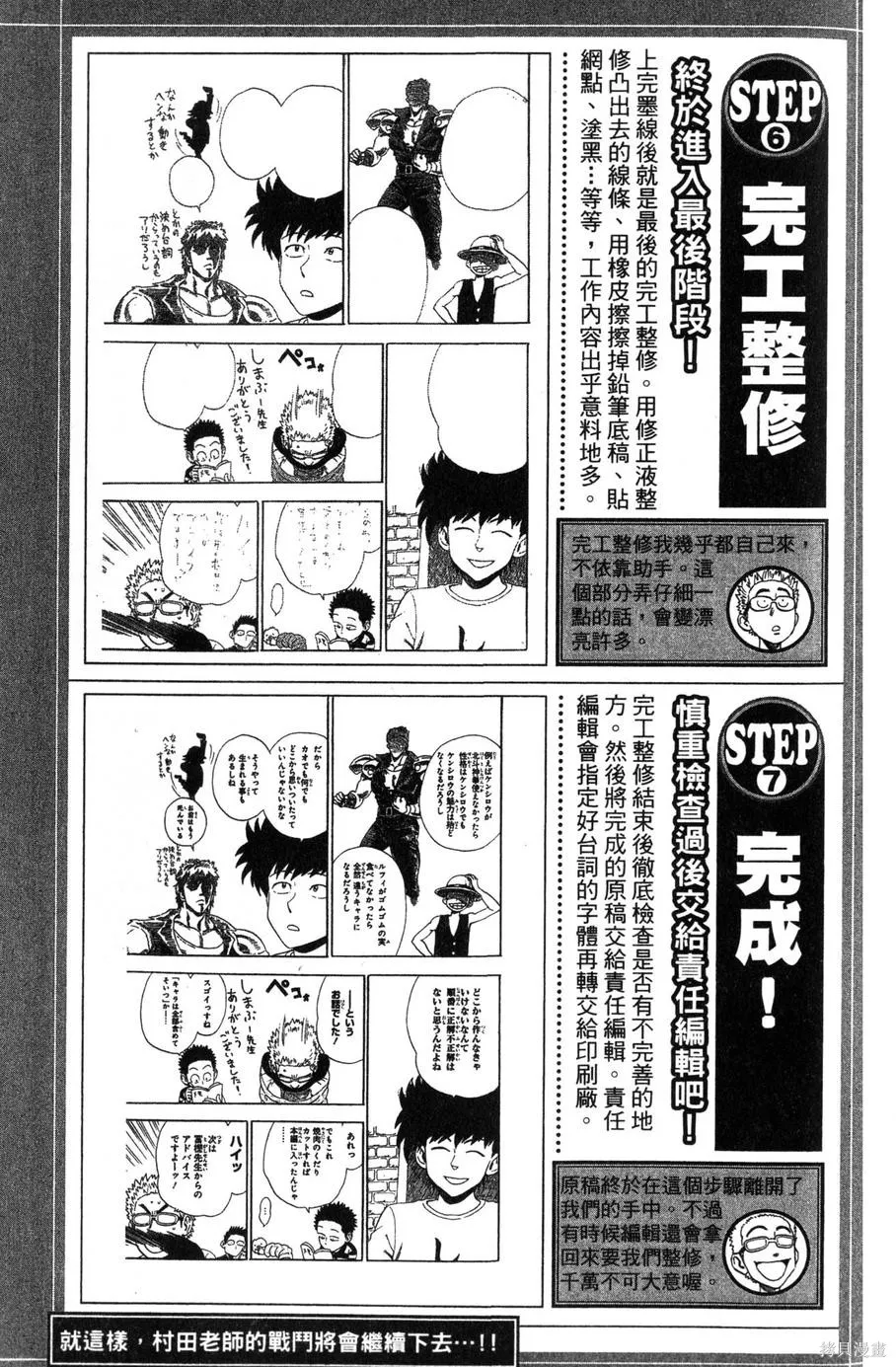 村田雄介的漫畫教室R,全一卷,第157张