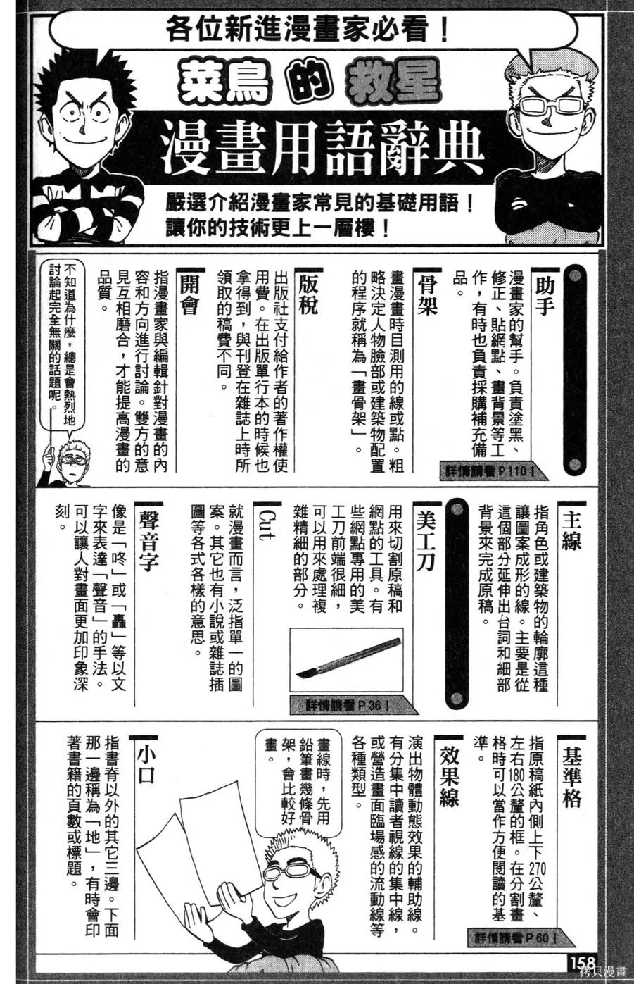 村田雄介的漫畫教室R,全一卷,第158张