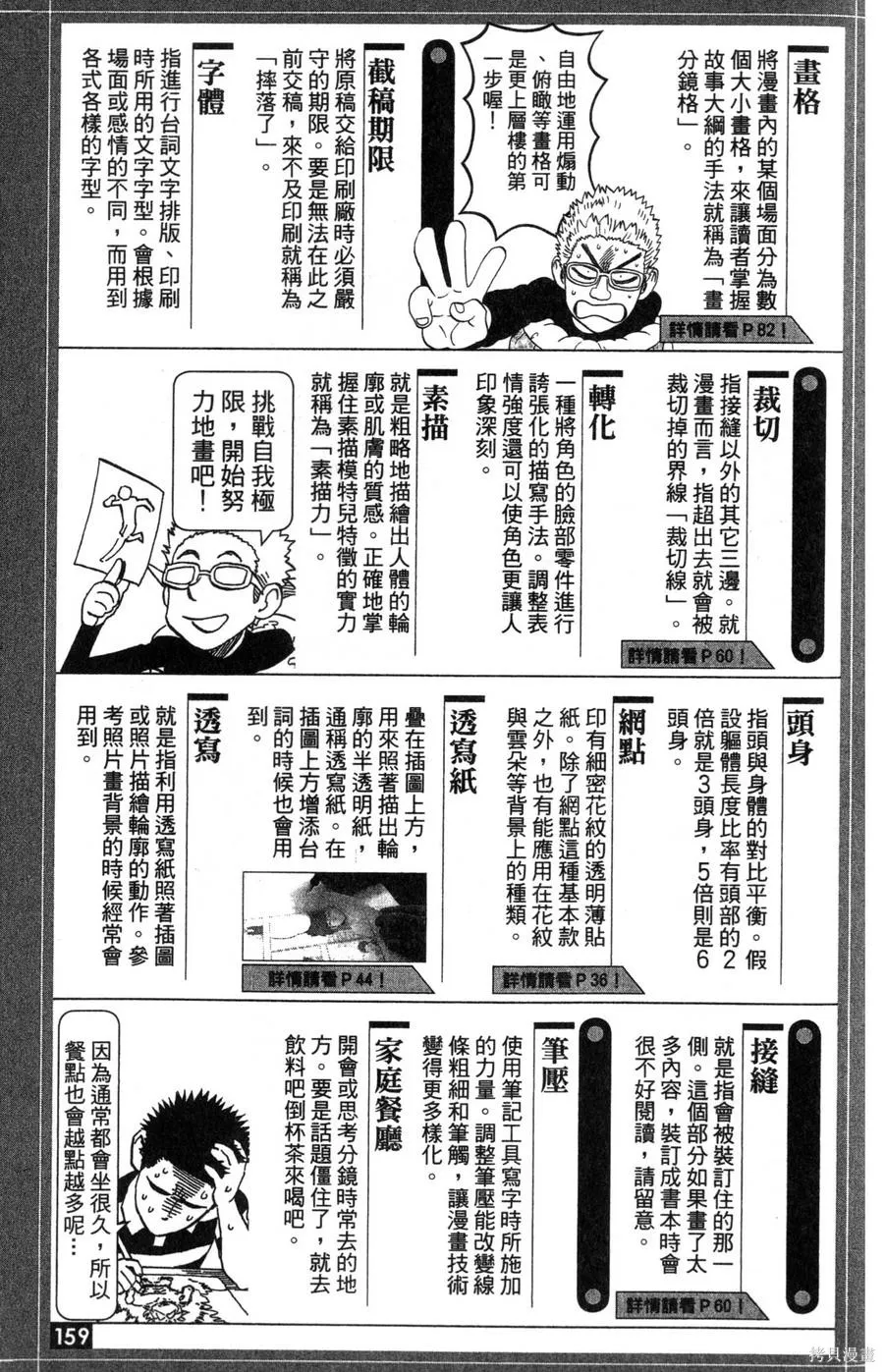 村田雄介的漫畫教室R,全一卷,第159张