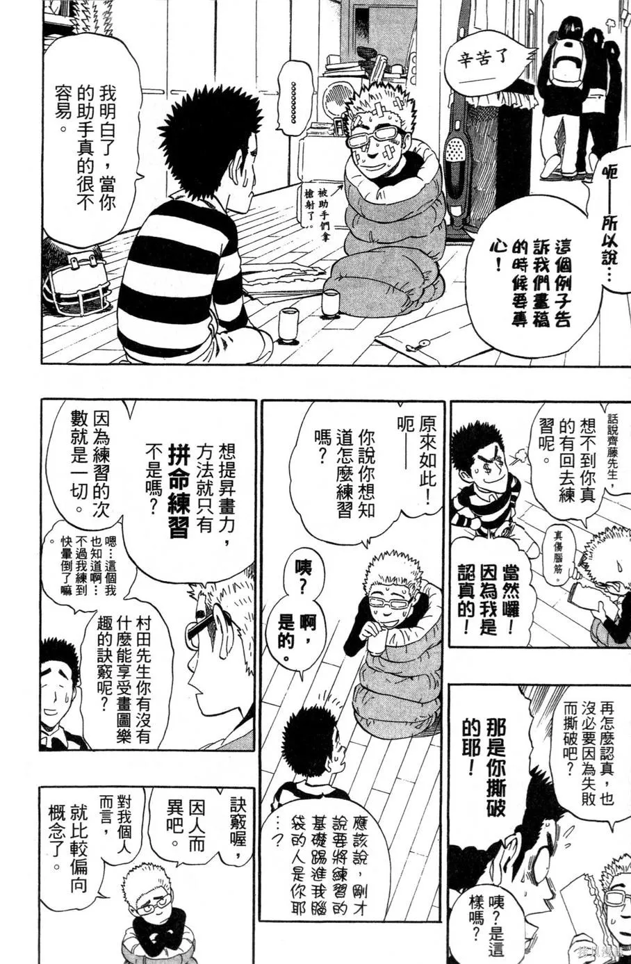村田雄介的漫畫教室R,全一卷,第16张