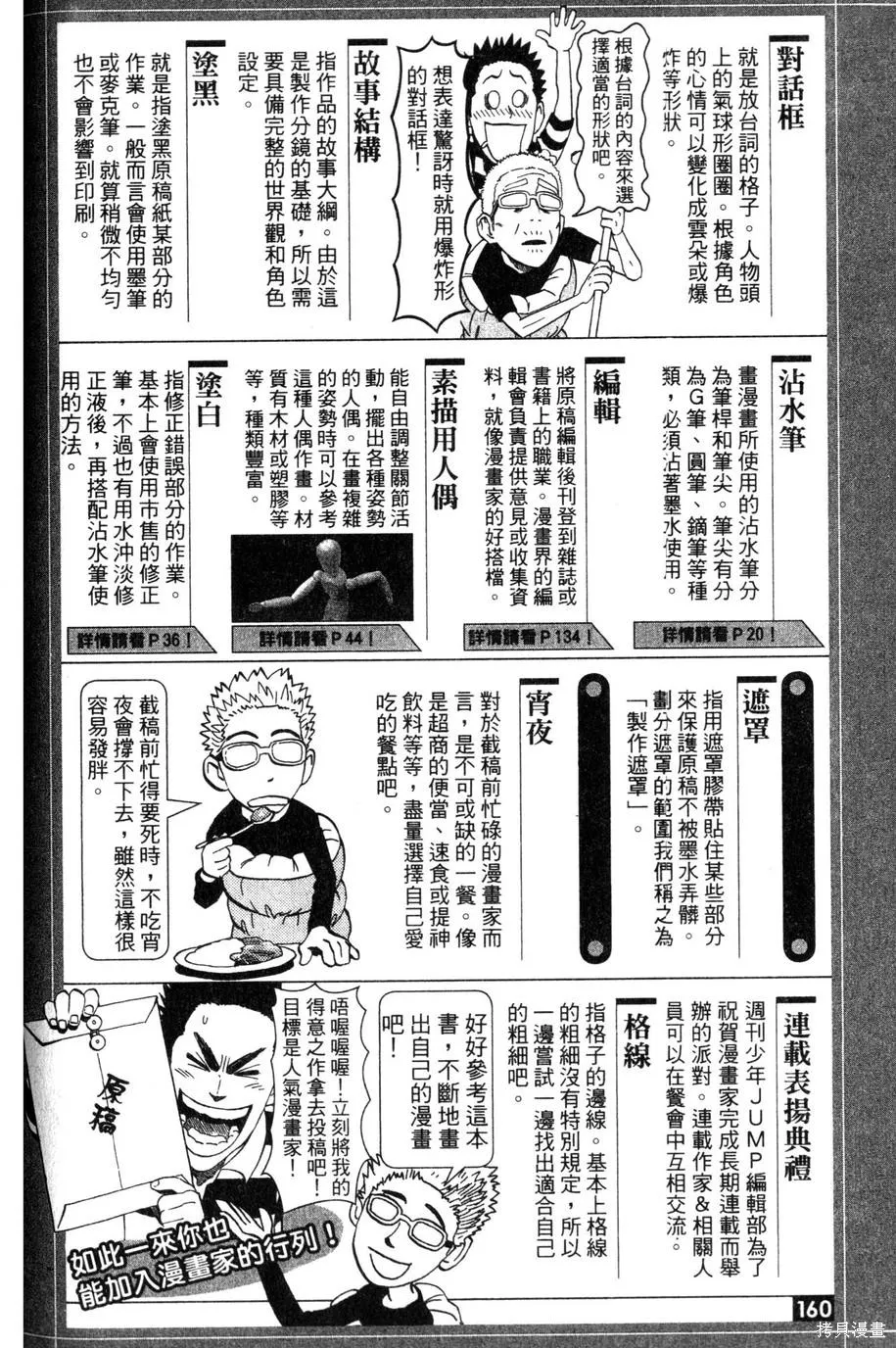 村田雄介的漫畫教室R,全一卷,第160张