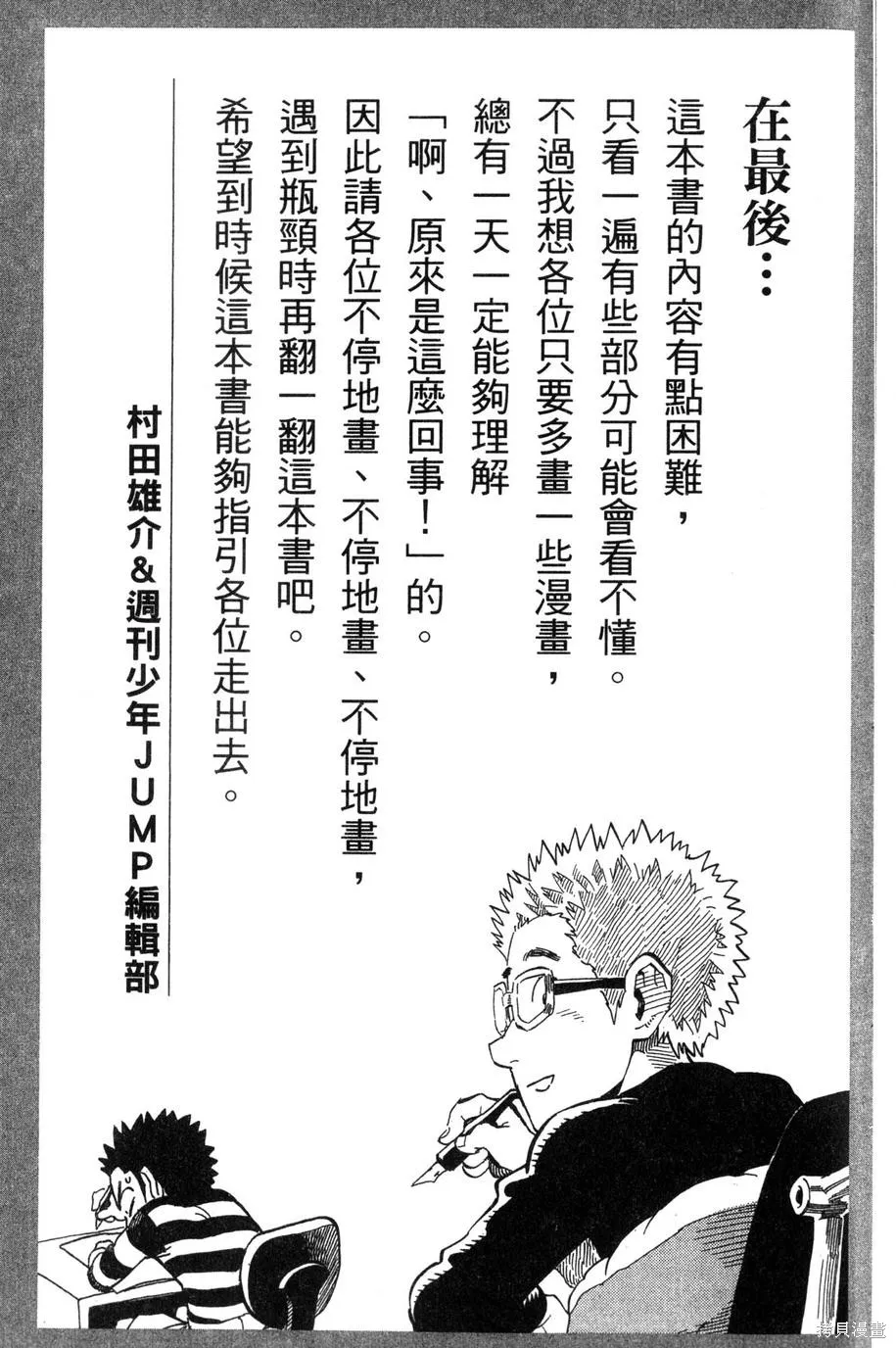 村田雄介的漫畫教室R,全一卷,第161张