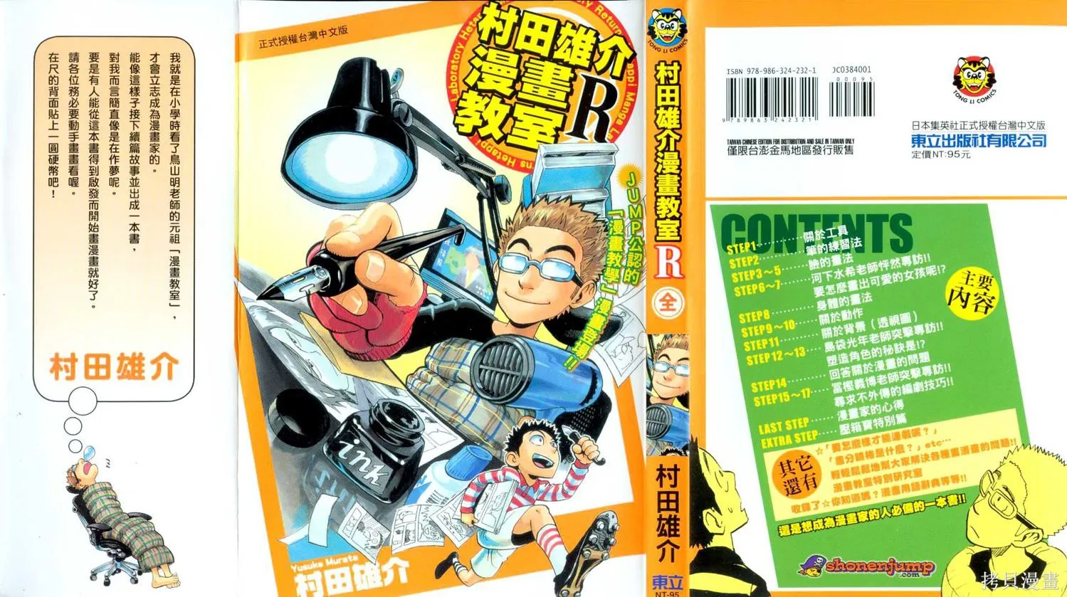 村田雄介的漫畫教室R,全一卷,第162张