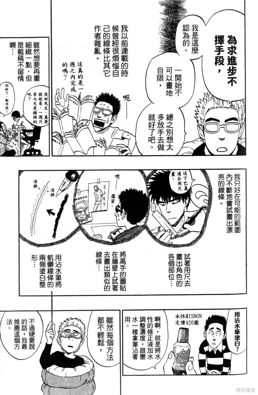 村田雄介的漫畫教室R,全一卷,第17张