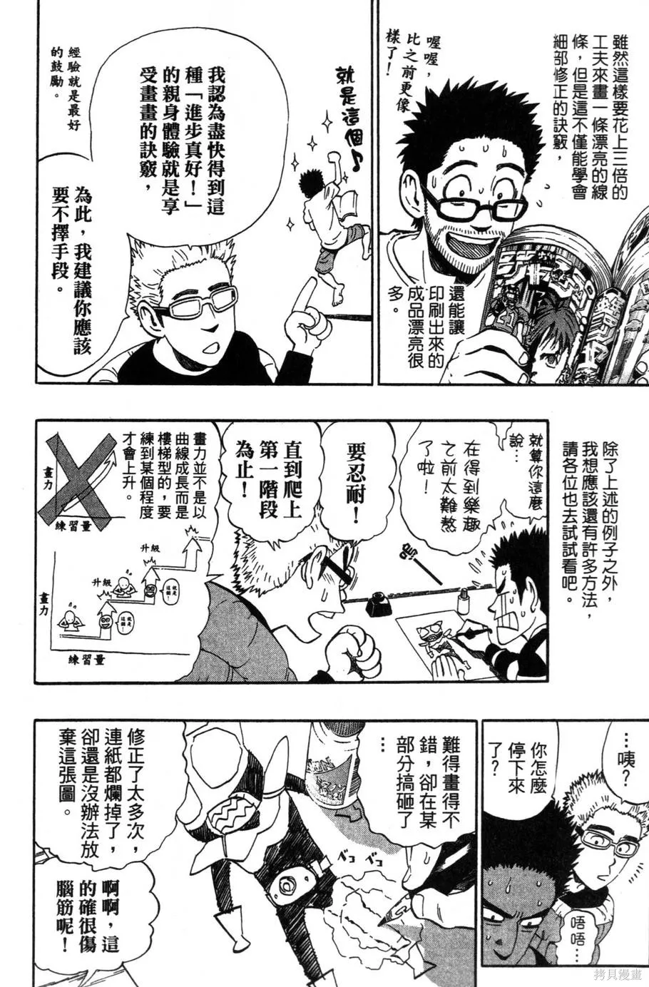 村田雄介的漫畫教室R,全一卷,第18张