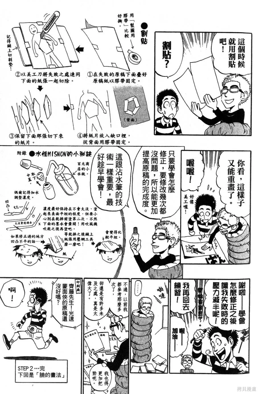 村田雄介的漫畫教室R,全一卷,第19张