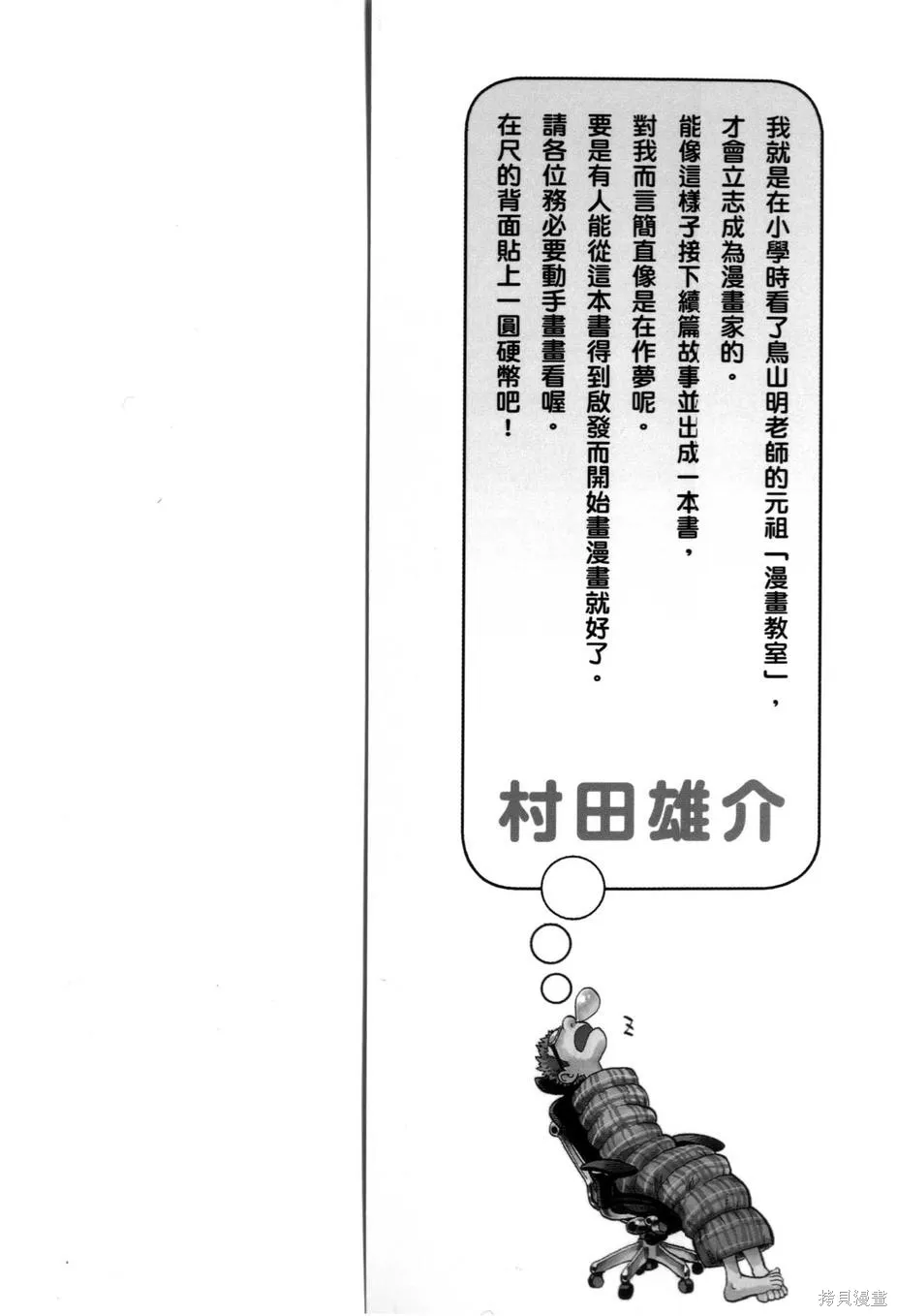 村田雄介的漫畫教室R,全一卷,第2张